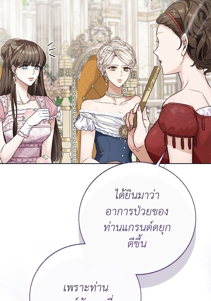 มัจจุราชไม่หลับใหล - หน้า 82