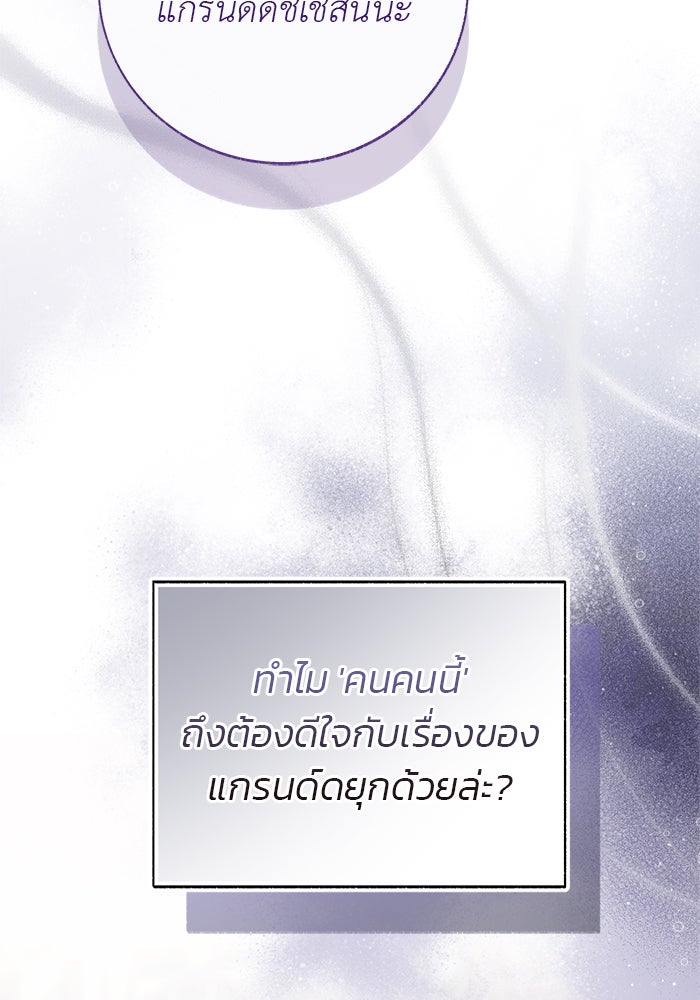 มัจจุราชไม่หลับใหล - หน้า 83