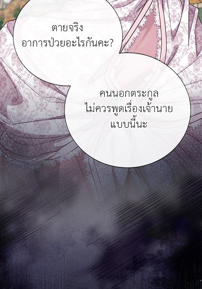 มัจจุราชไม่หลับใหล - หน้า 85