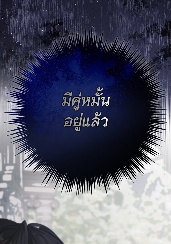 มัจจุราชไม่หลับใหล - หน้า 87