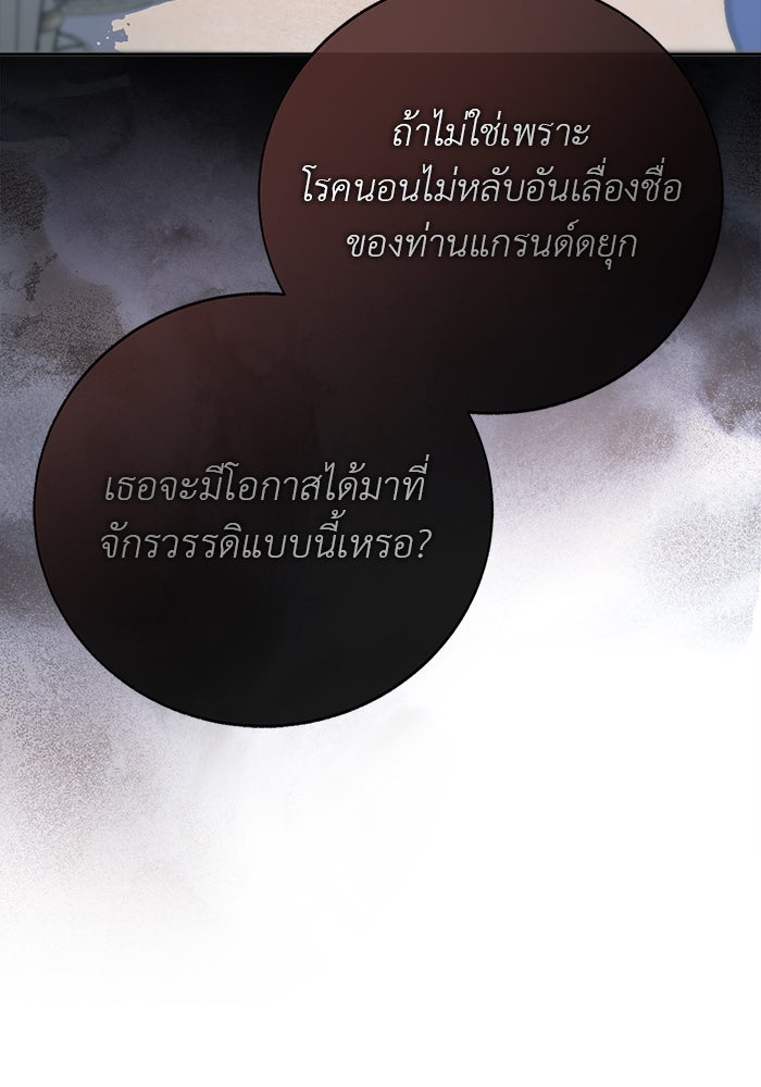 มัจจุราชไม่หลับใหล - หน้า 91