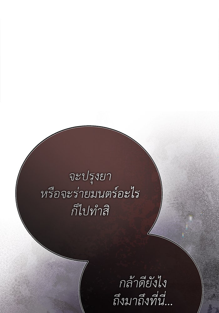 มัจจุราชไม่หลับใหล - หน้า 93