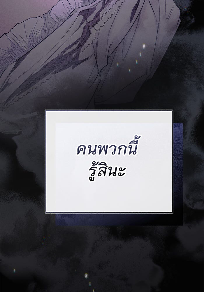 มัจจุราชไม่หลับใหล - หน้า 96