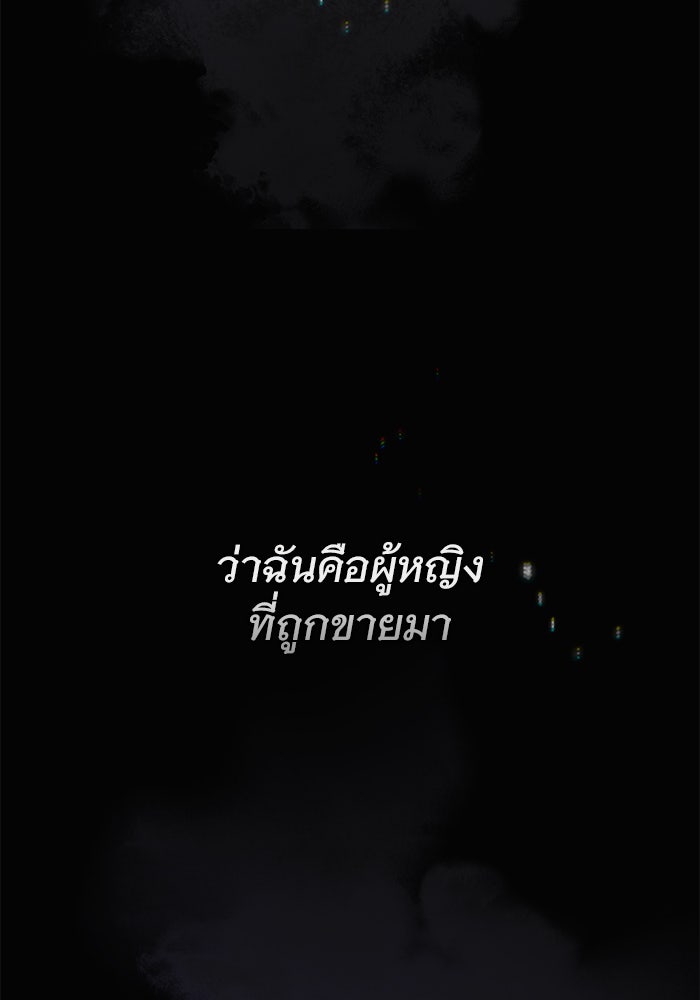 มัจจุราชไม่หลับใหล - หน้า 97