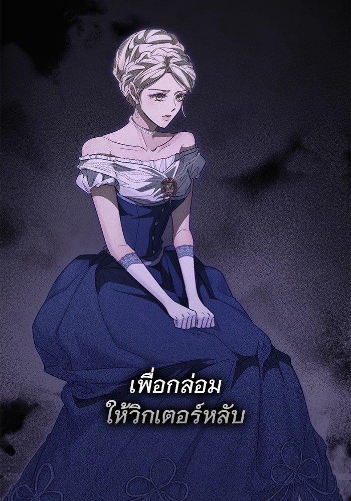 มัจจุราชไม่หลับใหล - หน้า 98