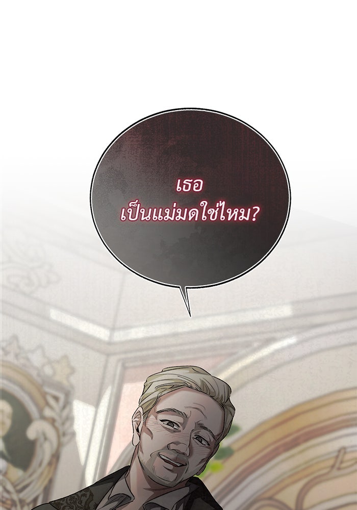 มัจจุราชไม่หลับใหล - หน้า 1
