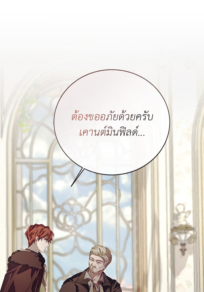 มัจจุราชไม่หลับใหล - หน้า 10