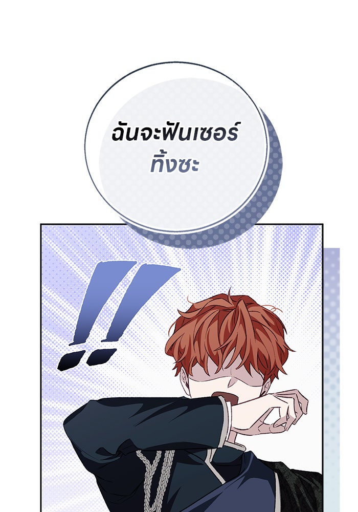 มัจจุราชไม่หลับใหล - หน้า 100