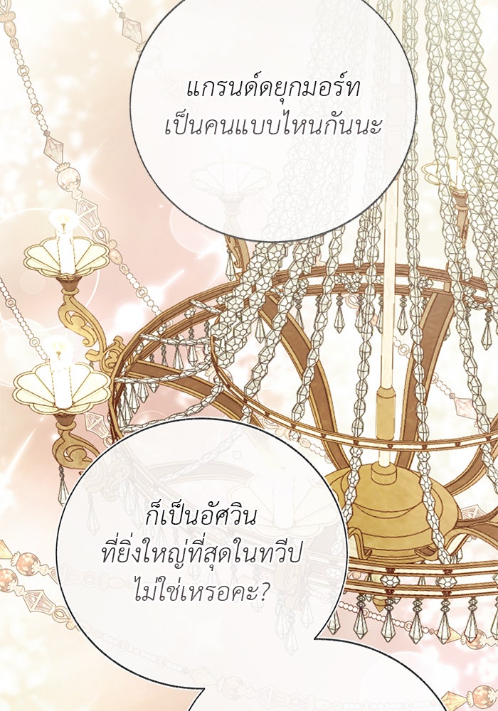 มัจจุราชไม่หลับใหล - หน้า 103