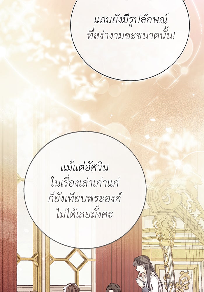 มัจจุราชไม่หลับใหล - หน้า 104