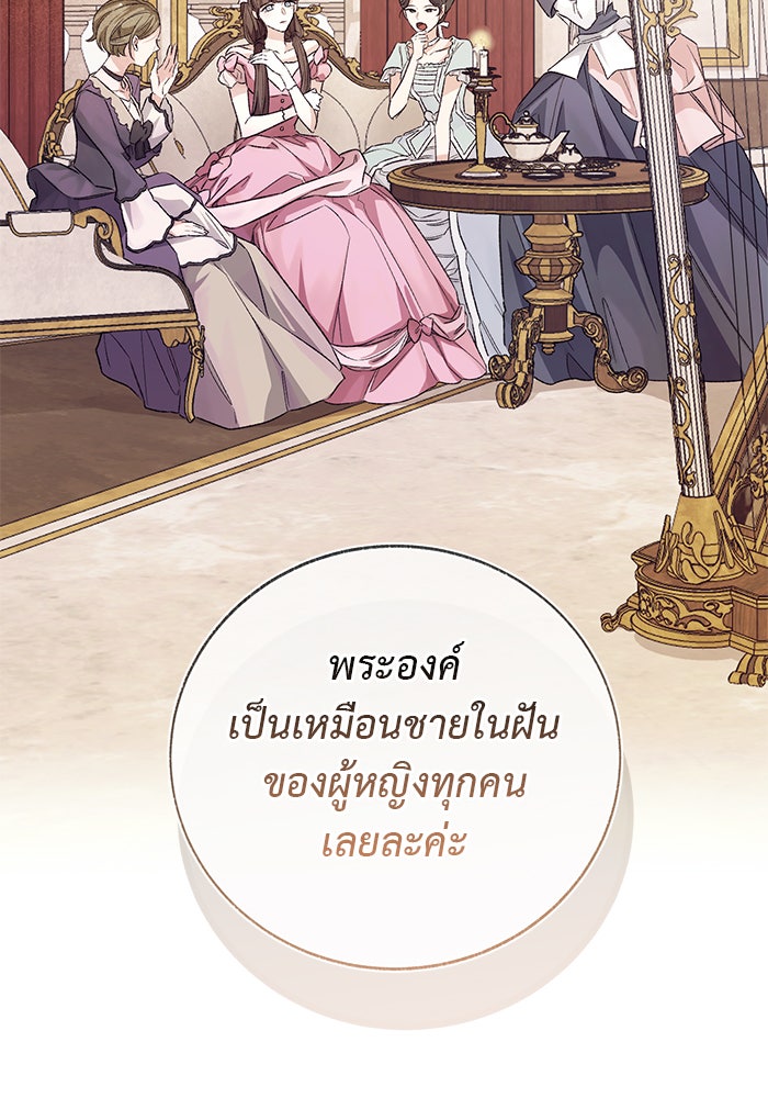 มัจจุราชไม่หลับใหล - หน้า 105