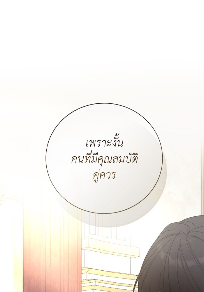มัจจุราชไม่หลับใหล - หน้า 106