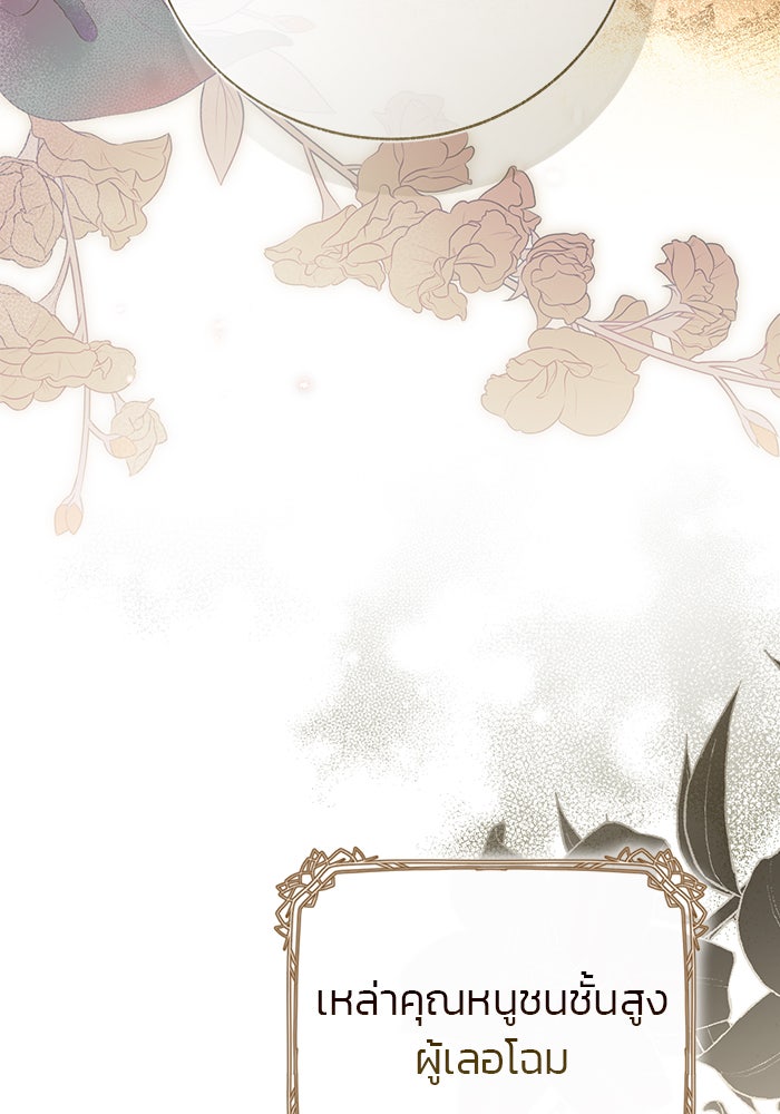 มัจจุราชไม่หลับใหล - หน้า 108