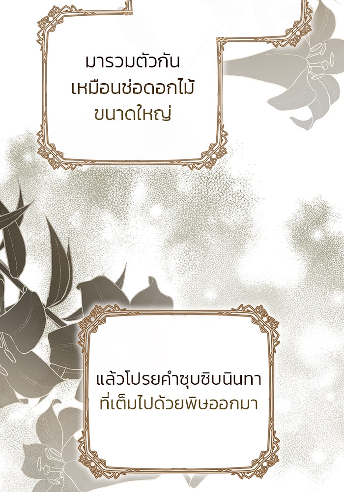 มัจจุราชไม่หลับใหล - หน้า 109
