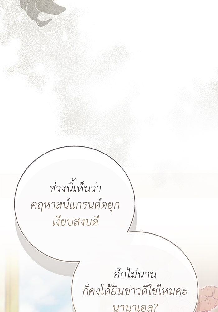 มัจจุราชไม่หลับใหล - หน้า 110
