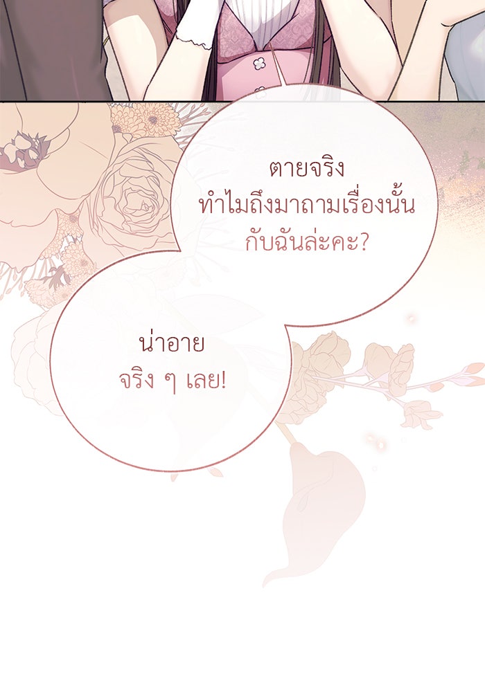 มัจจุราชไม่หลับใหล - หน้า 112