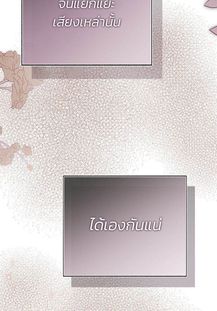 มัจจุราชไม่หลับใหล - หน้า 117
