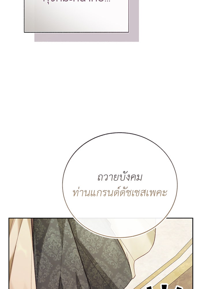 มัจจุราชไม่หลับใหล - หน้า 120