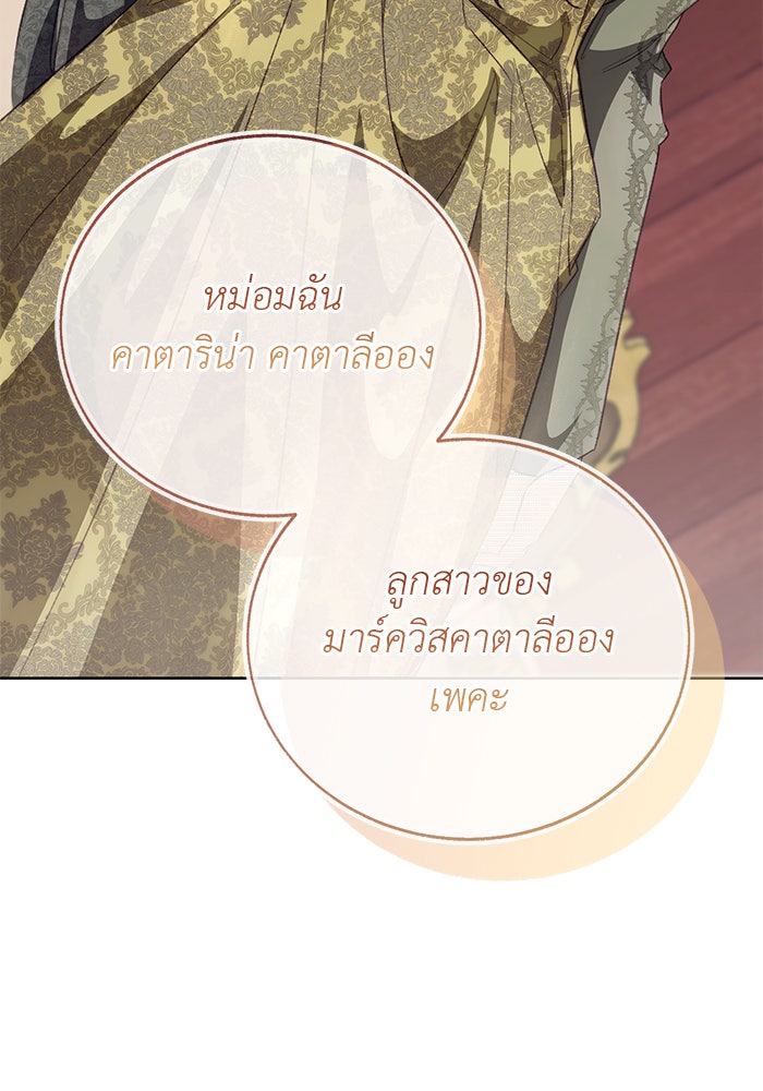 มัจจุราชไม่หลับใหล - หน้า 127