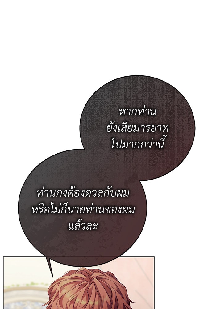 มัจจุราชไม่หลับใหล - หน้า 13