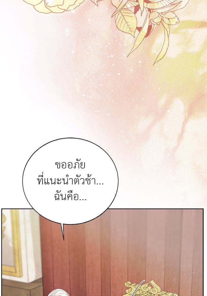 มัจจุราชไม่หลับใหล - หน้า 132