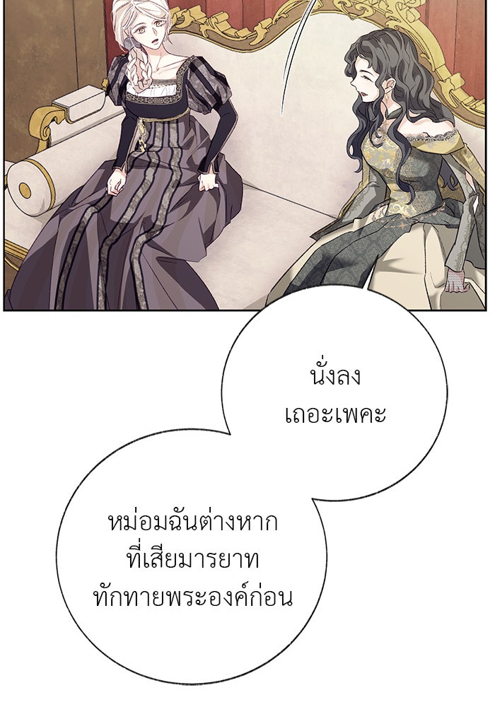 มัจจุราชไม่หลับใหล - หน้า 133
