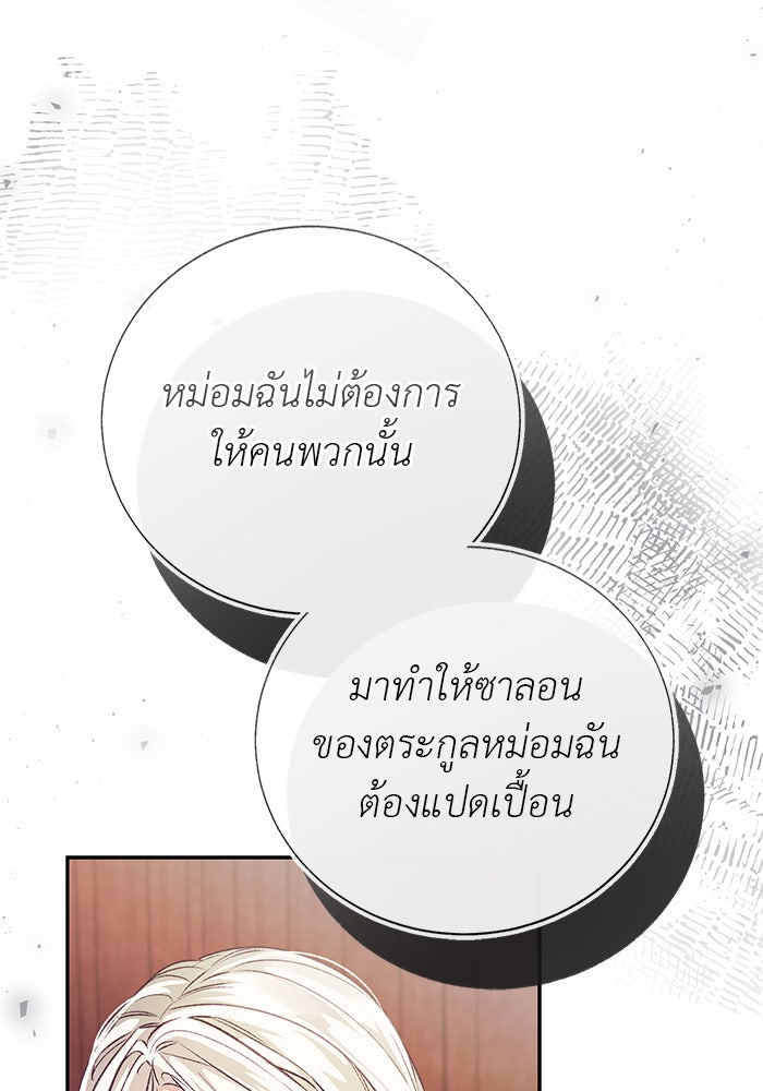มัจจุราชไม่หลับใหล - หน้า 137
