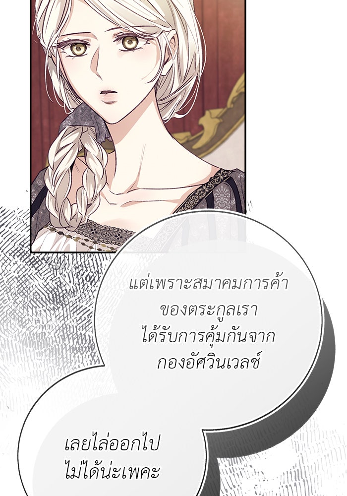 มัจจุราชไม่หลับใหล - หน้า 138