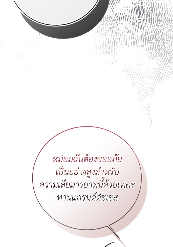 มัจจุราชไม่หลับใหล - หน้า 139