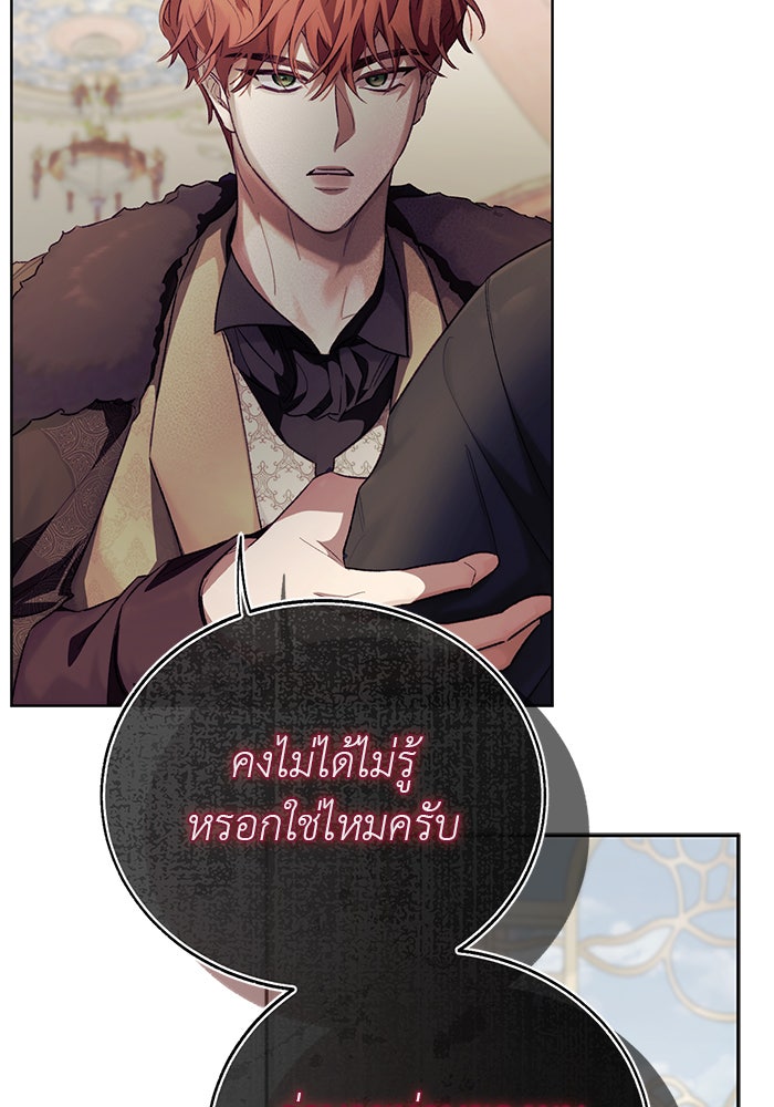 มัจจุราชไม่หลับใหล - หน้า 14