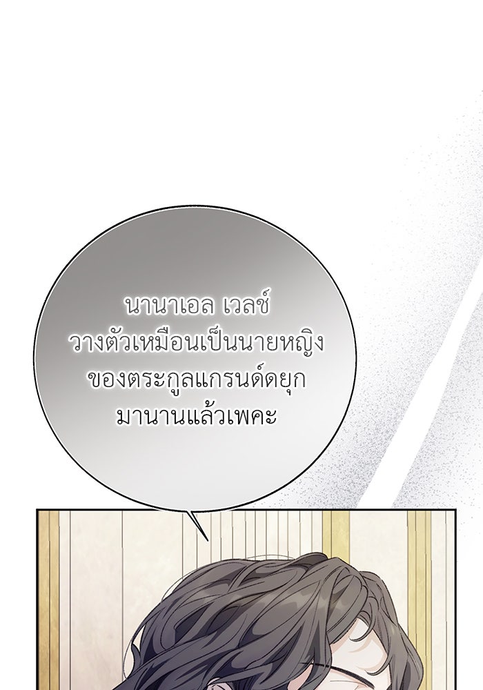 มัจจุราชไม่หลับใหล - หน้า 142