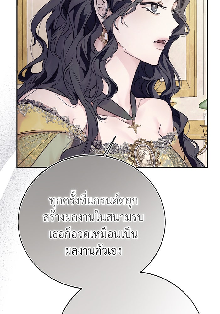 มัจจุราชไม่หลับใหล - หน้า 143