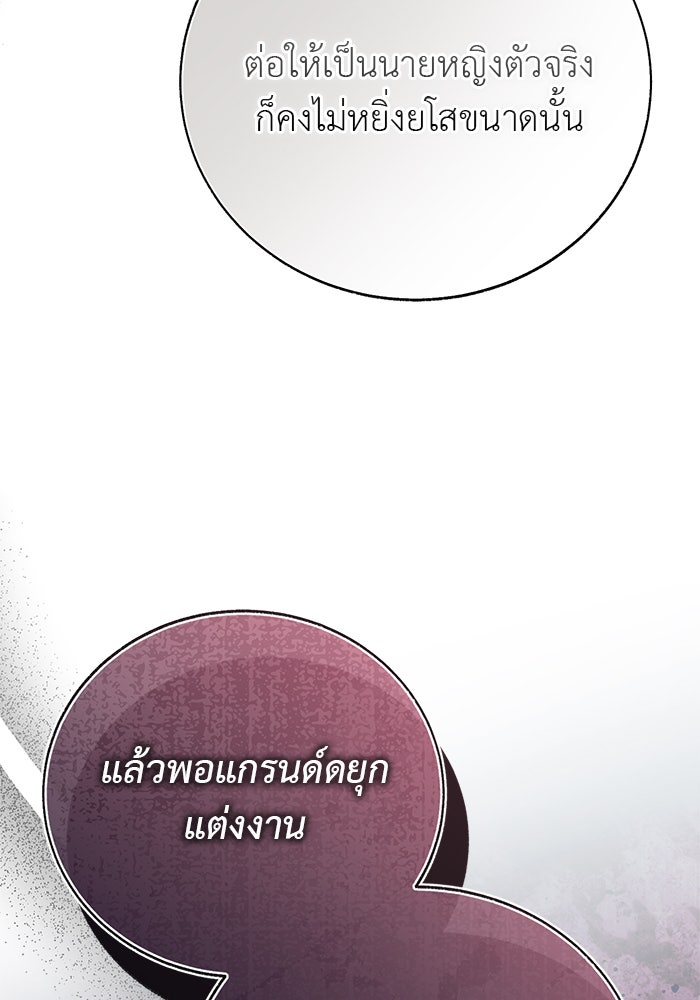 มัจจุราชไม่หลับใหล - หน้า 144