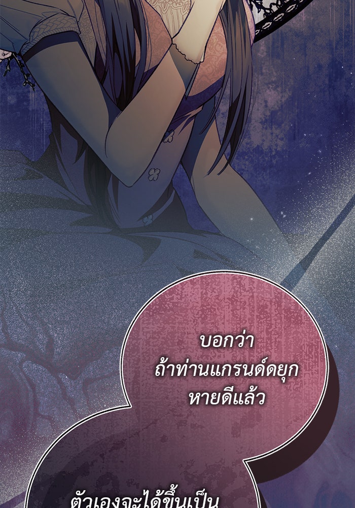 มัจจุราชไม่หลับใหล - หน้า 146