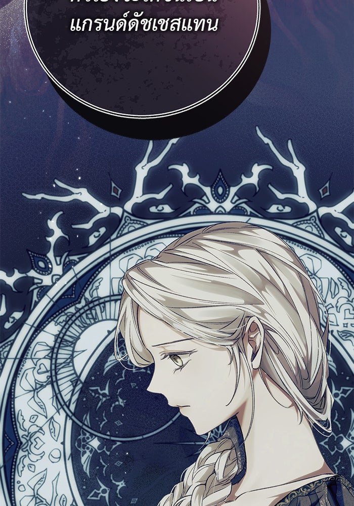 มัจจุราชไม่หลับใหล - หน้า 147