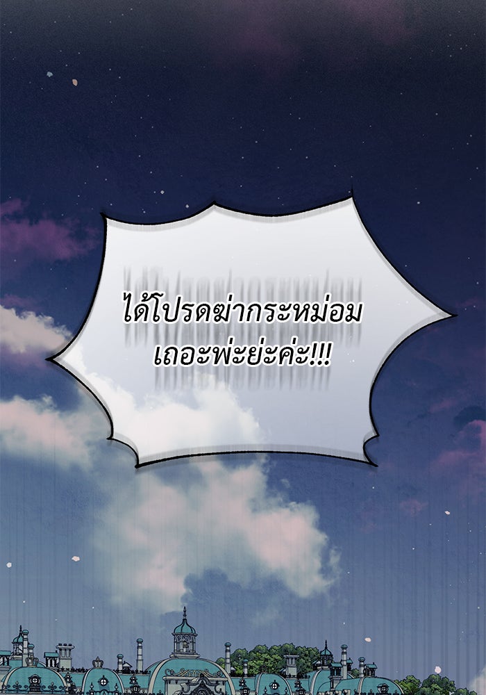 มัจจุราชไม่หลับใหล - หน้า 19