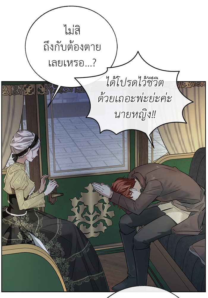 มัจจุราชไม่หลับใหล - หน้า 21