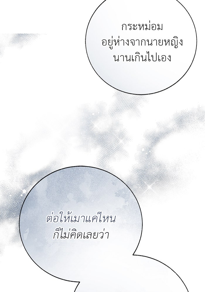 มัจจุราชไม่หลับใหล - หน้า 22