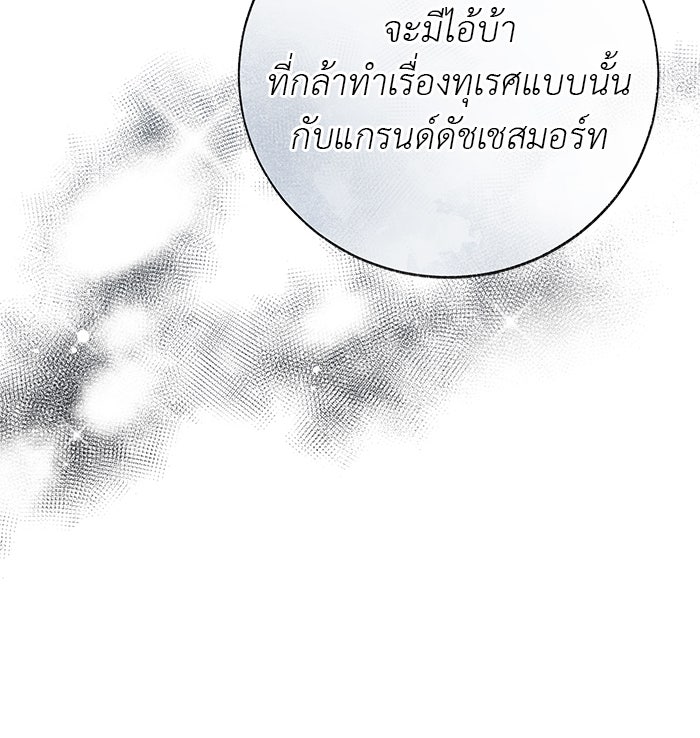 มัจจุราชไม่หลับใหล - หน้า 23