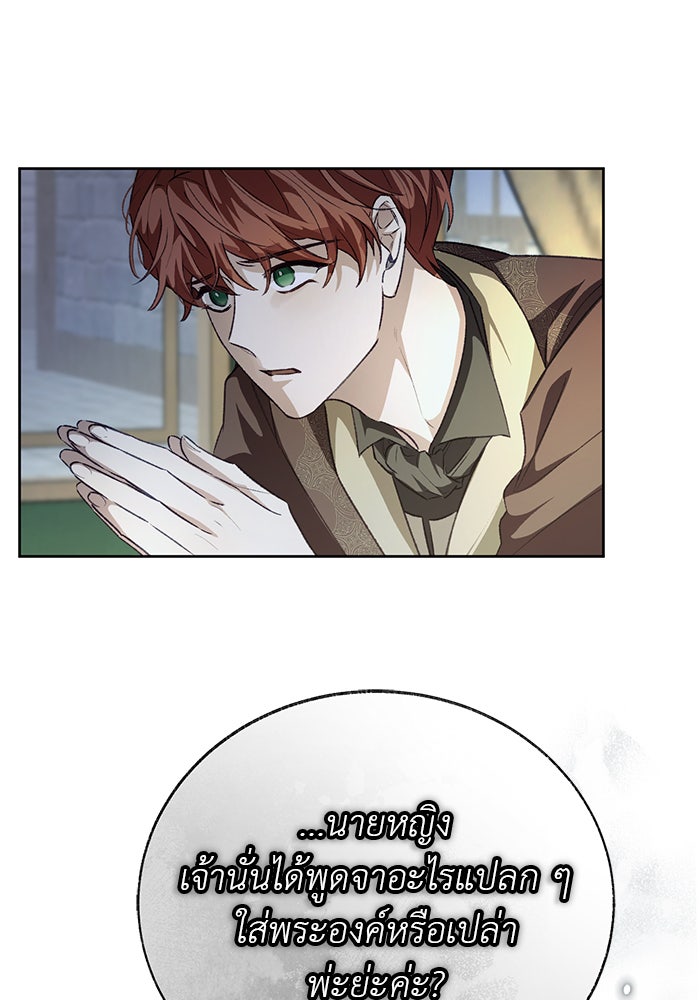 มัจจุราชไม่หลับใหล - หน้า 24