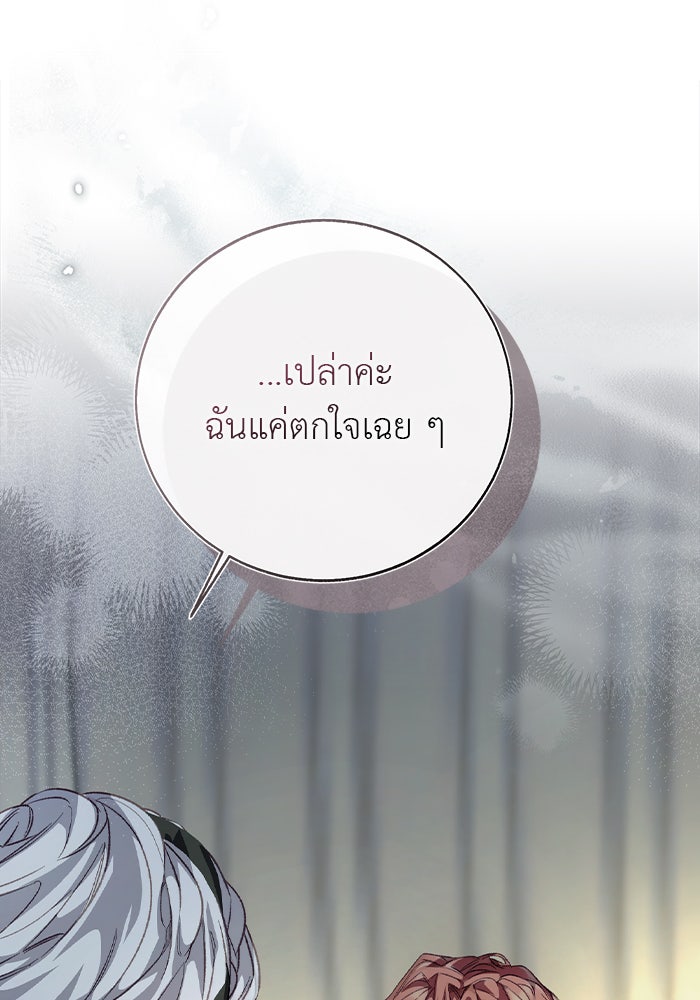 มัจจุราชไม่หลับใหล - หน้า 26