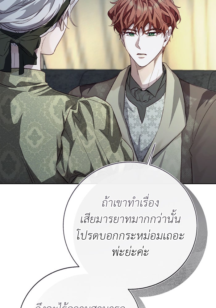 มัจจุราชไม่หลับใหล - หน้า 27