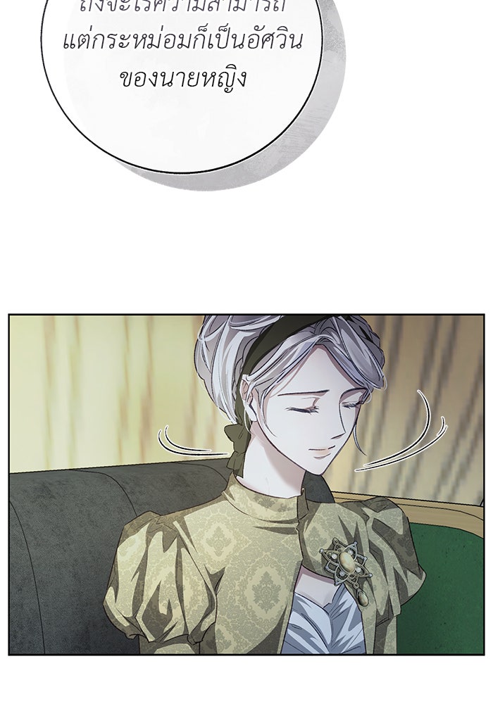 มัจจุราชไม่หลับใหล - หน้า 28