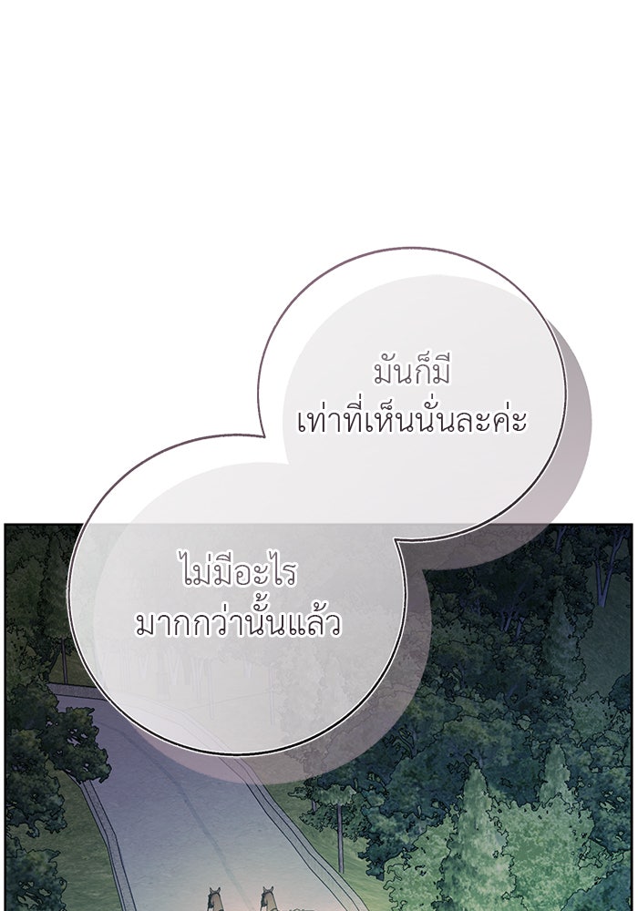 มัจจุราชไม่หลับใหล - หน้า 29