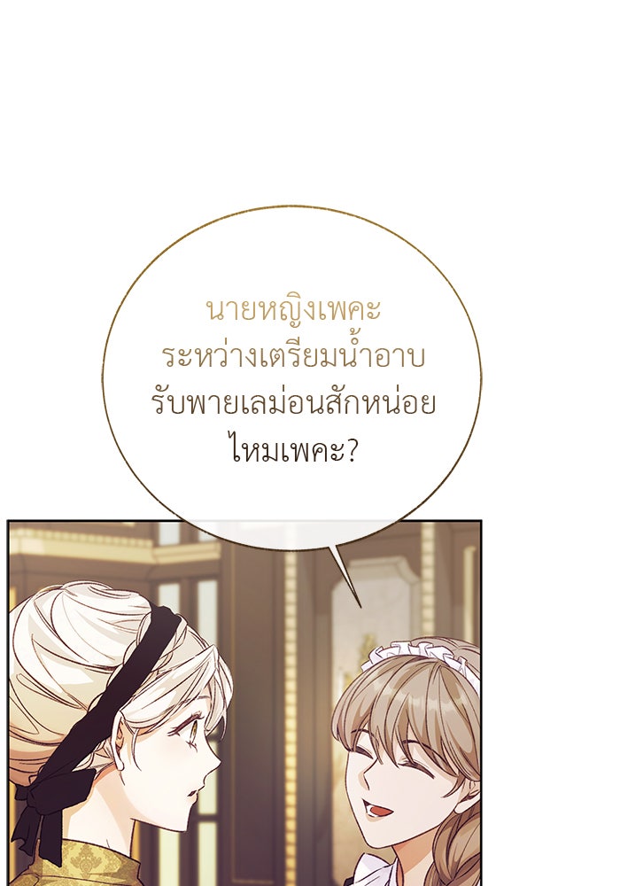 มัจจุราชไม่หลับใหล - หน้า 37