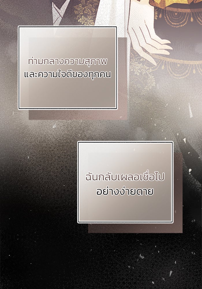 มัจจุราชไม่หลับใหล - หน้า 41