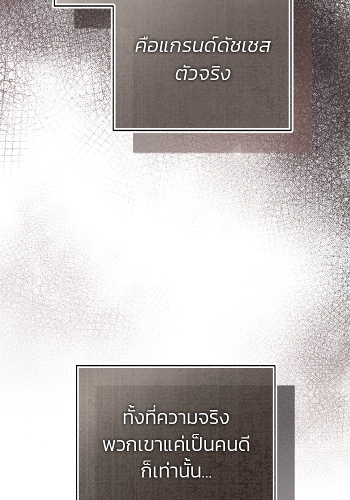 มัจจุราชไม่หลับใหล - หน้า 43