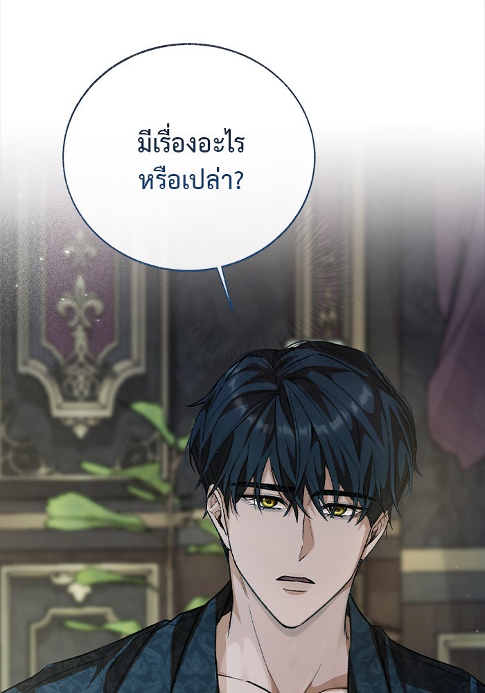 มัจจุราชไม่หลับใหล - หน้า 45