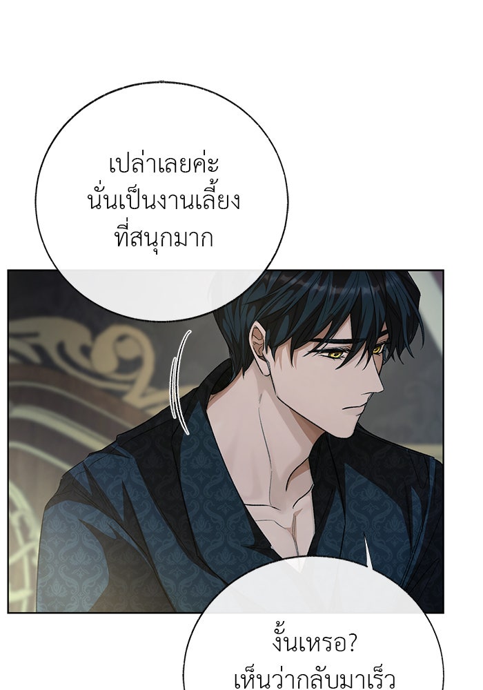 มัจจุราชไม่หลับใหล - หน้า 48