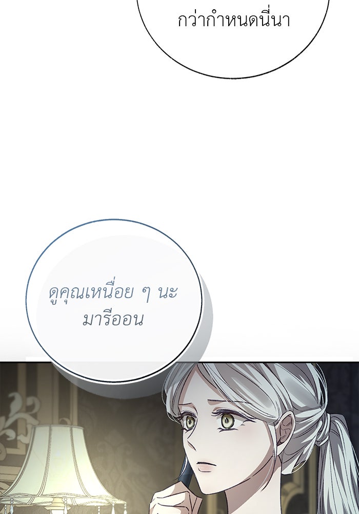มัจจุราชไม่หลับใหล - หน้า 49